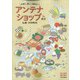 増刊旅行読売 アンテナショップin東京 2021年 10月号 [雑誌]