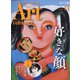 ARTcollectors (アートコレクターズ) 2021年 11月号 [雑誌]