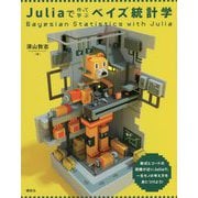 Juliaで作って学ぶベイズ統計学 [単行本]