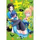 歳と魔法はキス次第（2）(講談社コミックス) [コミック]