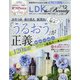 LDK THE Beauty(エルディーケー ザ ビューティー) 2021年 12月号 [雑誌]