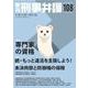 季刊 刑事弁護108号 [単行本]