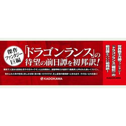 ヨドバシ.com - ドラゴンランス レイストリン戦記〈1〉魂の剣