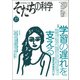 そだちの科学　37号<通巻 37号;2021年10月号>－学習の遅れを支える―限局性学習症のいま [ムックその他]