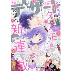 デザート 2021年 12月号 [雑誌]