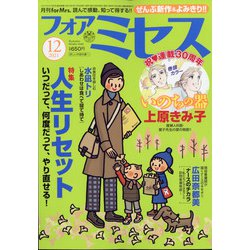 for Mrs. (フォアミセス) 2021年 12月号 [雑誌]