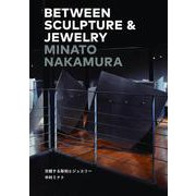 交錯する彫刻とジュエリー [単行本]