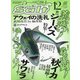 Lure magazine salt (ルアーマガジン・ソルト) 2021年 12月号 [雑誌]