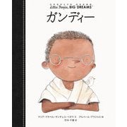 小さなひとりの大きなゆめ ガンディー [全集叢書]