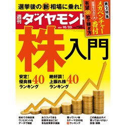 週刊 ダイヤモンド 2021年 10/23号 [雑誌]