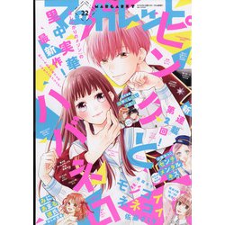 マーガレット 2021年 11/5号 [雑誌]