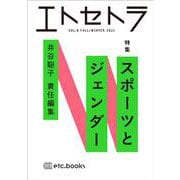 エトセトラ VOL.6 [単行本]