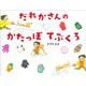 だれかさんのかたっぽてぶくろ [絵本]