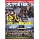 増刊週刊ベースボール 大学野球2021秋季リーグ決算号 2021年 12/18号 [雑誌]