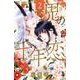 鬼の千年恋<２>(フラワーコミックス) [コミック]