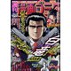 週刊漫画ゴラク 2021年 11/5号 [雑誌]