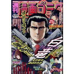 週刊漫画ゴラク 2021年 11/5号 [雑誌]