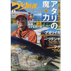 つり情報 2021年 11/1号 [雑誌]