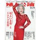 婦人公論 2021年 11/9号 [雑誌]