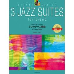 グレンダ･オースティン：3つのジャズ組曲 [単行本]