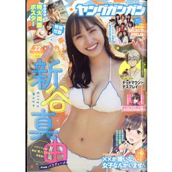 YOUNG GANGAN (ヤング・ガンガン) 2021年 11/19号 [雑誌]