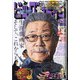 ビッグコミック 2021年 11/10号 [雑誌]