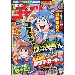 週刊少年チャンピオン 2021年 11/11号 [雑誌]