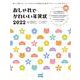 おしゃれでかわいい年賀状〈2022〉 [単行本]