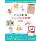 おしゃれなシンプル年賀状〈2022〉 [単行本]