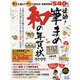 速効！筆まめ和の年賀状〈2022〉 [単行本]
