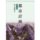 都市計画 第4版 [単行本]