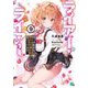 ライアー・ライアー〈9〉嘘つき転校生は頼れる先輩の危機に駆けつけます。(MF文庫J) [文庫]