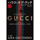 ハウス・オブ・グッチ〈上〉(ハヤカワ・ノンフィクション文庫) [文庫]