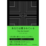 あなたは愛されている―You Are Loved [単行本]