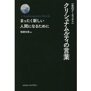 "生のアーティスト"クリシュナムルティの言葉―まったく新しい人間になるために [単行本]