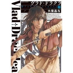 ヴラド・ドラクラ　５<5>(ハルタコミックス) [コミック]