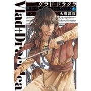 ヴラド・ドラクラ　５<5>(ハルタコミックス) [コミック]
