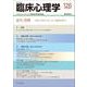 臨床心理学　第21巻第6号　喪失・悲嘆－存在と不在の「あいだ」で回復を求めて [単行本]