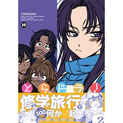 【中古】 とらドラ！ １０/ＫＡＤＯＫＡＷＡ/絶叫 中古】 とらドラ！ 10/KADOKAWA/絶叫 青年漫画