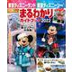 東京ディズニーランド　東京ディズニーシー　まるわかりガイドブック　2022(My　Tokyo　Disney　Resort) [ムックその他]