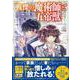 戦慄の魔術師と五帝獣（5）(このマンガがすごい! comics) [単行本]