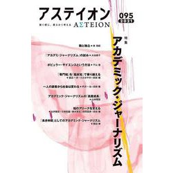 アステイオン95 [単行本]