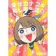 幸せカナコの殺し屋生活　6(星海社COMICS) [コミック]
