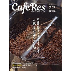 CAFERES 2021年 11月号 [雑誌]