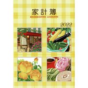 20 大型家計簿 [単行本]