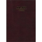 42 大型週間ダイアリー（A） [単行本]