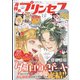 月刊 プリンセス 2021年 12月号 [雑誌]