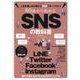 60歳から始めるSNSの教科書-人生の楽しみが増えるSNSスタートガイド LINE Twitter Facebo（マイウェイムック） [ムックその他]