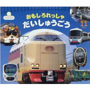 サンチャイルドビッグサイエンス 11月号 [絵本]