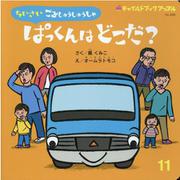 チャイルドブックアップル 11月号 [絵本]